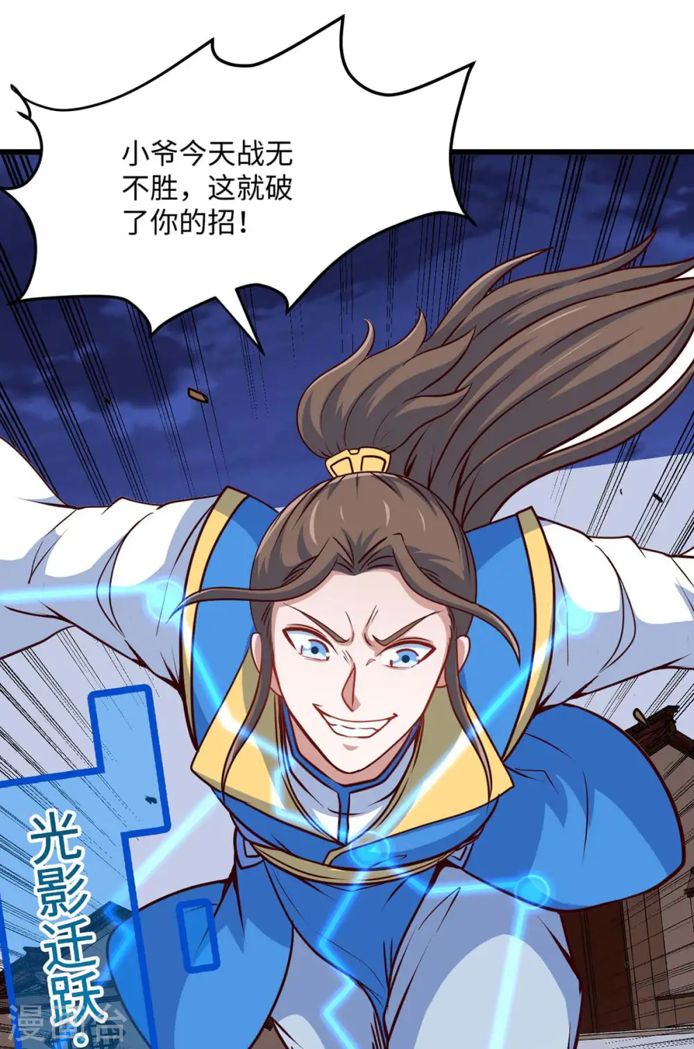 第163话 破阵 第7页