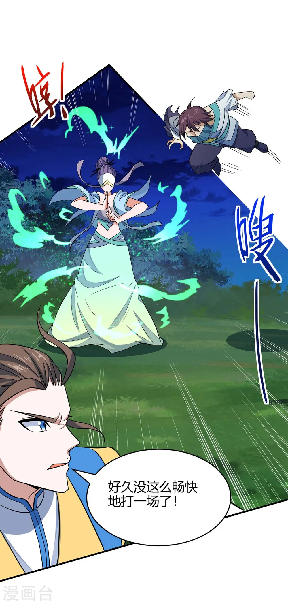 第163话 破阵 第13页
