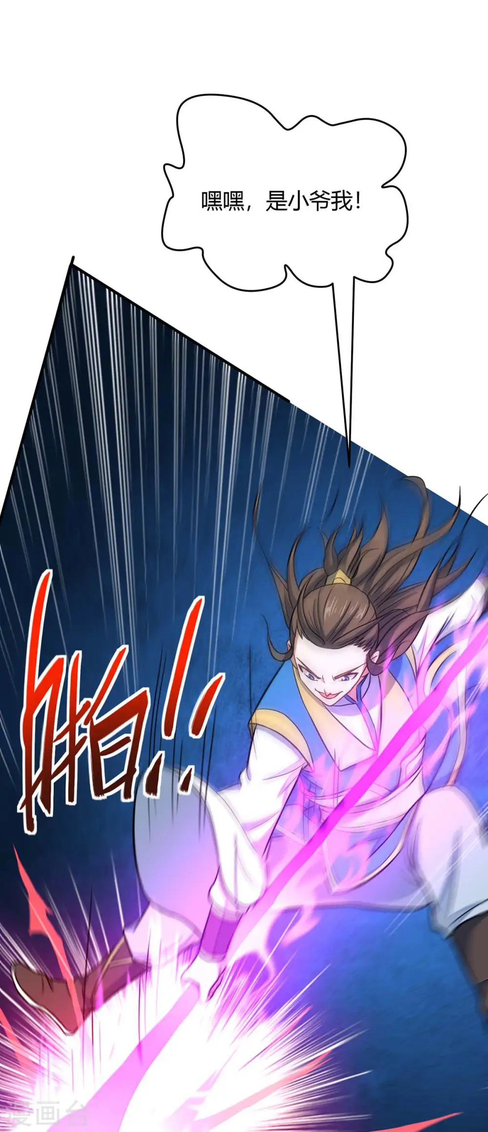 第163话 破阵 第20页