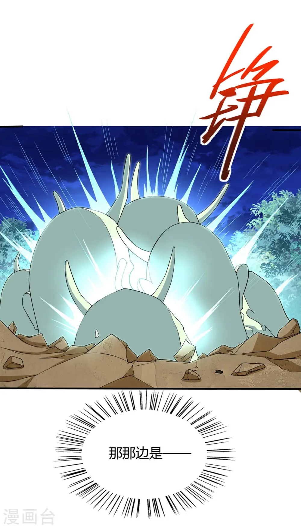 第163话 破阵 第24页