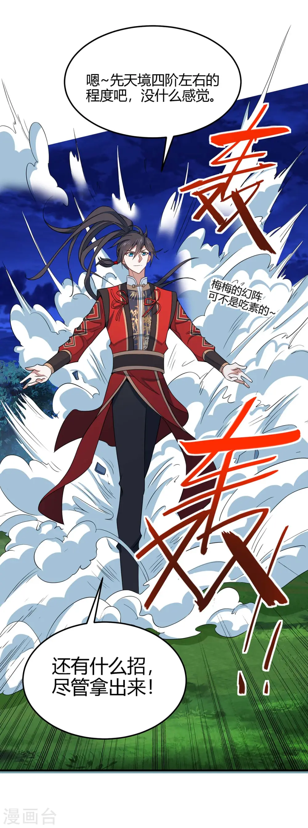 第163话 破阵 第25页