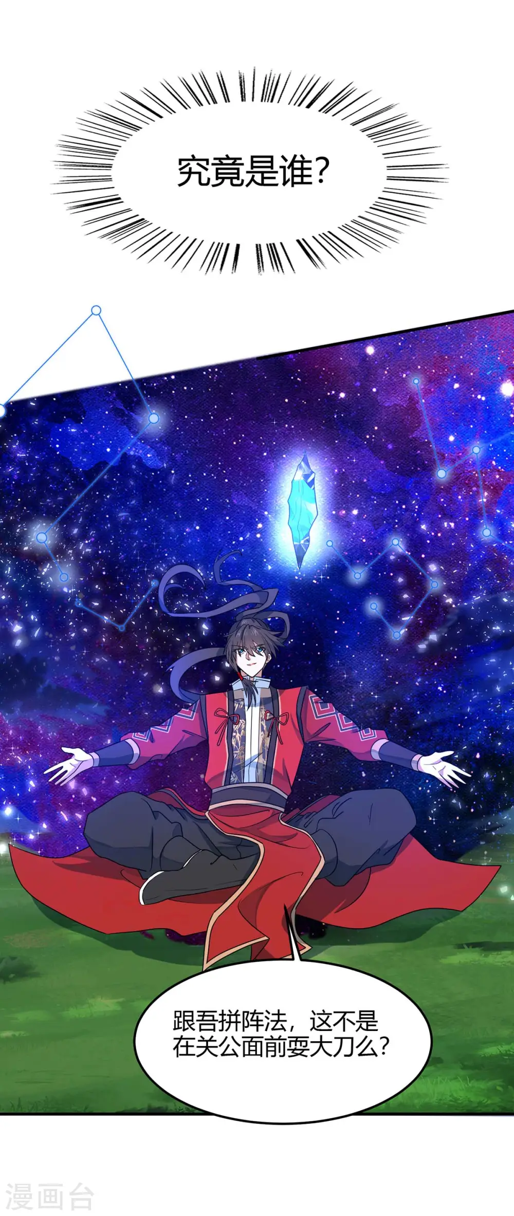 第163话 破阵 第28页