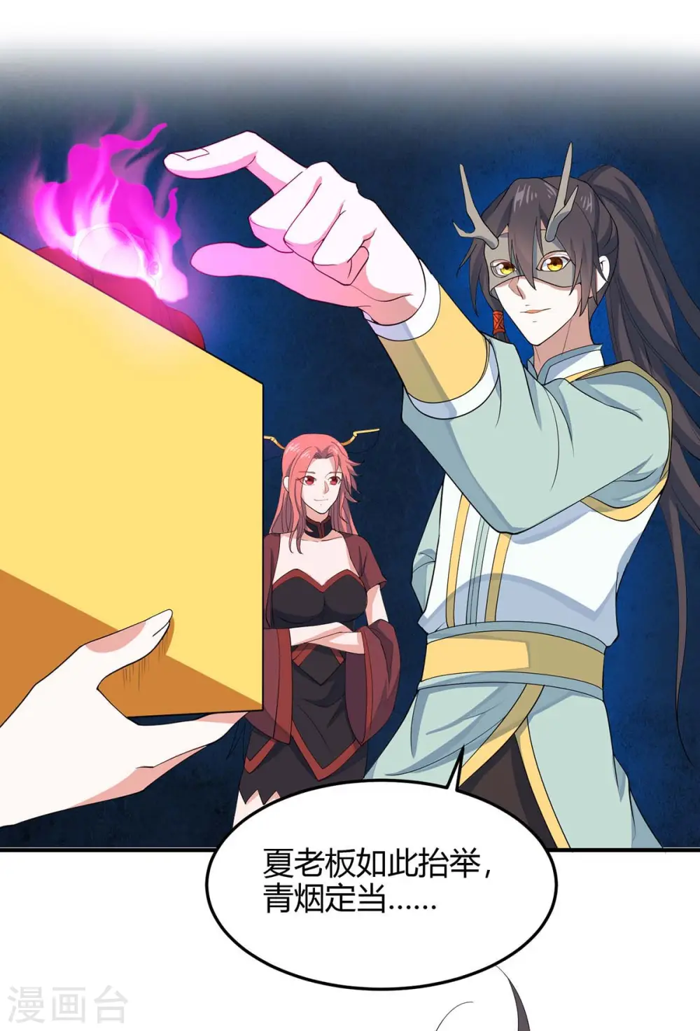 第159话 苏园父子的阴谋 第1页