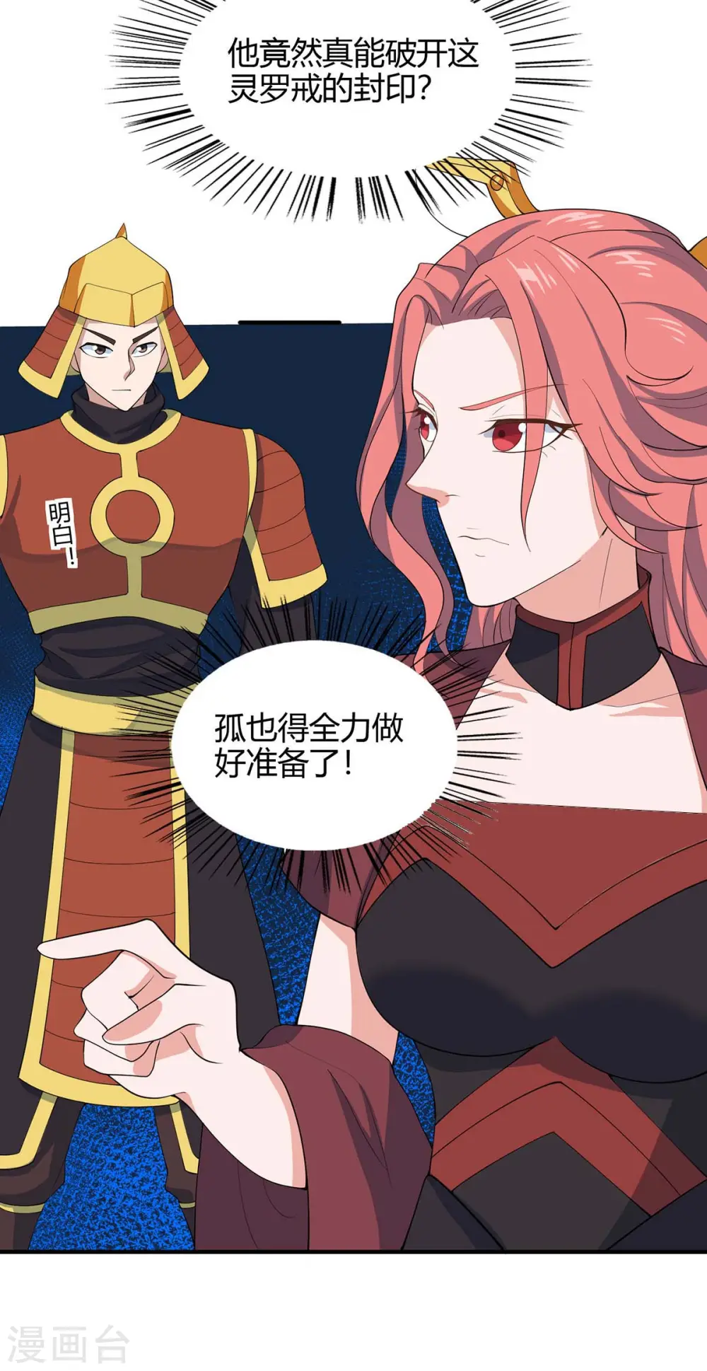 第159话 苏园父子的阴谋 第3页