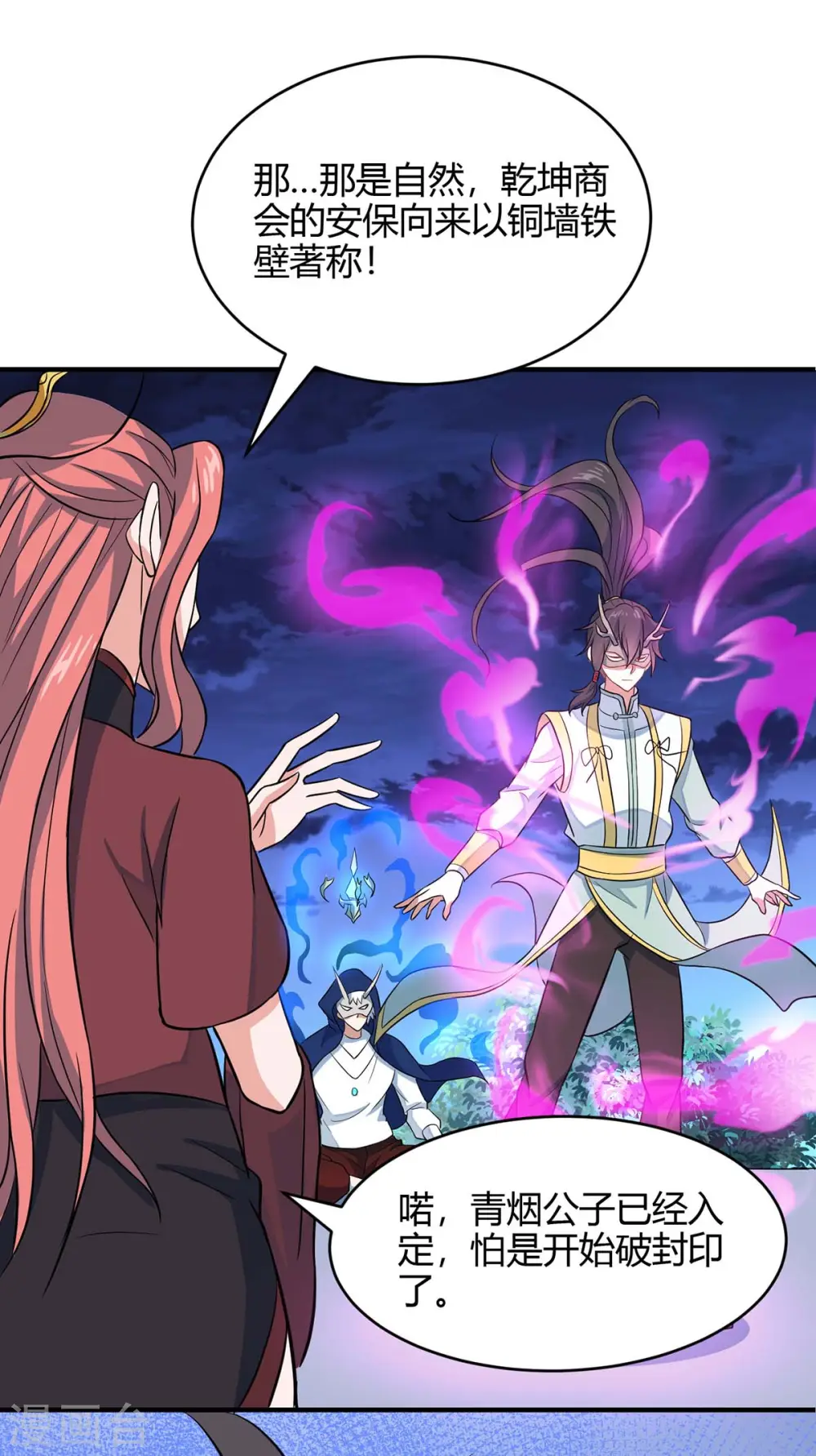 第159话 苏园父子的阴谋 第6页