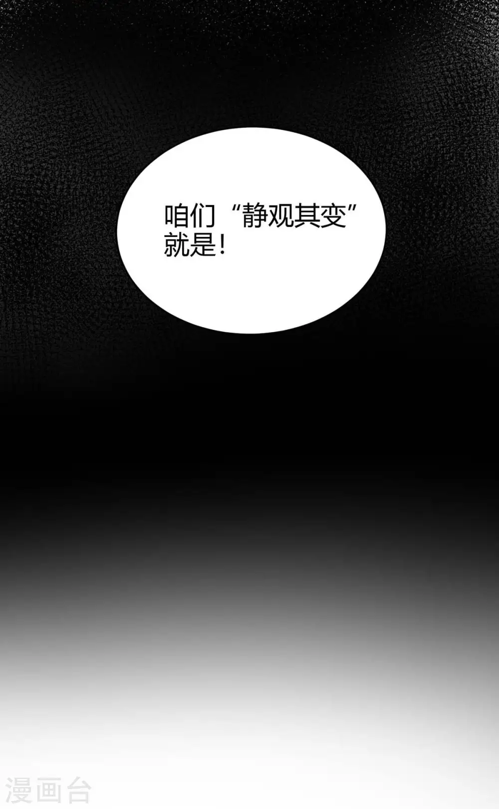 第159话 苏园父子的阴谋 第8页