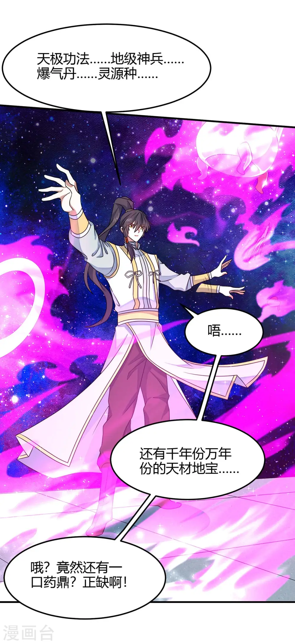 第159话 苏园父子的阴谋 第9页