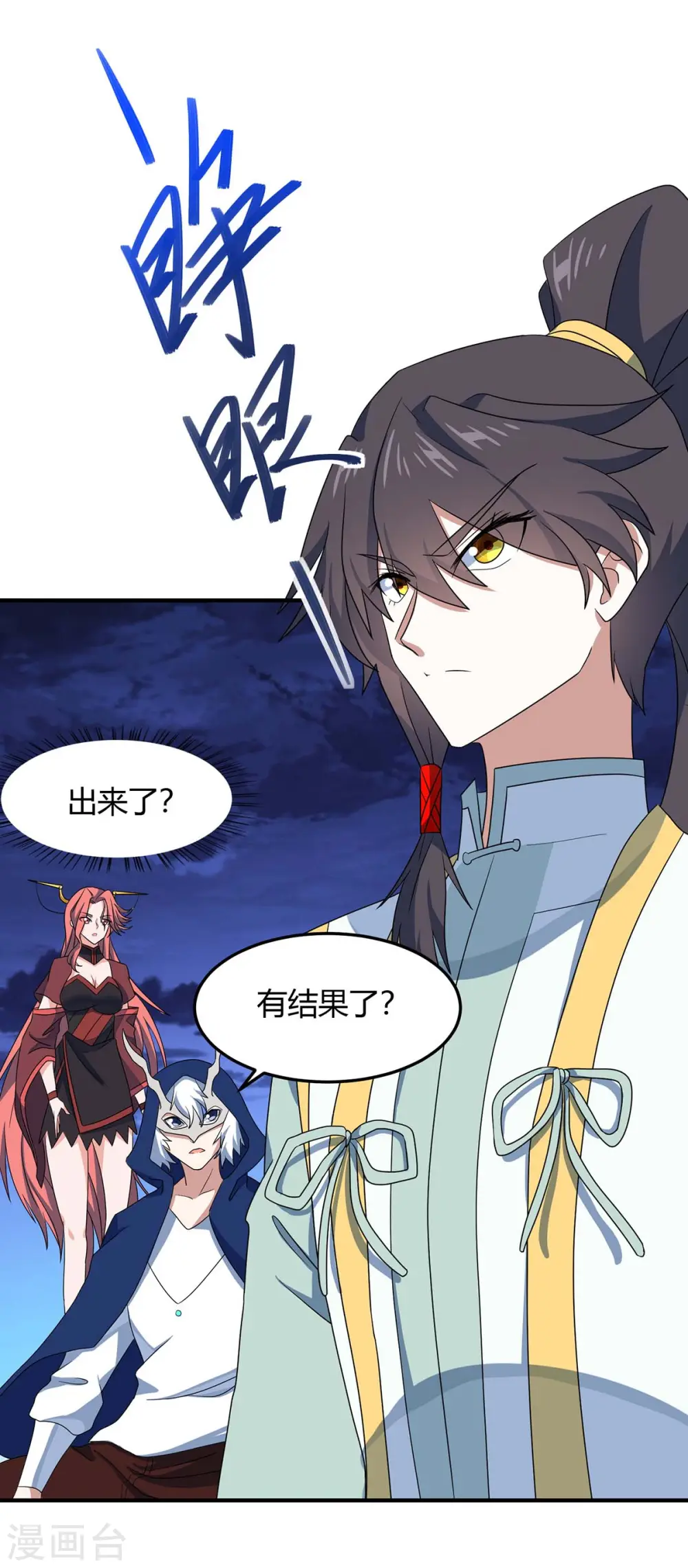 第159话 苏园父子的阴谋 第13页