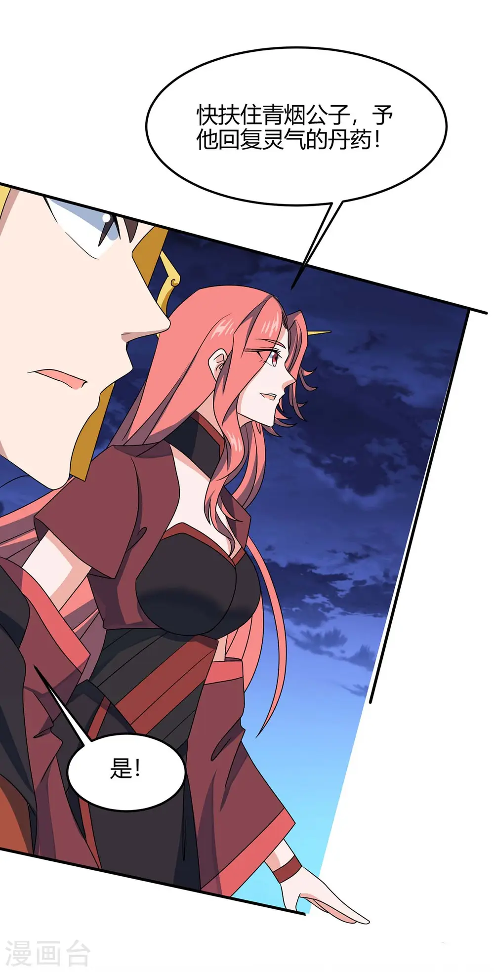 第159话 苏园父子的阴谋 第14页