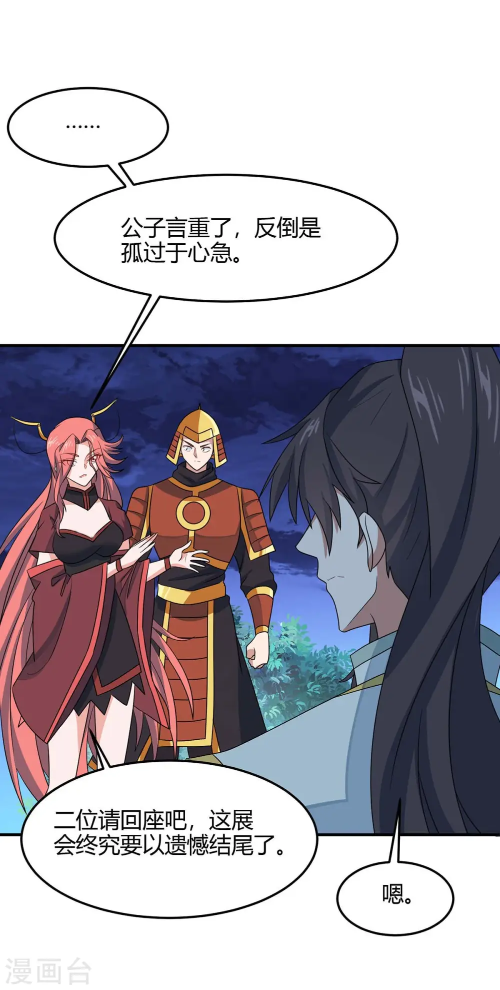 第159话 苏园父子的阴谋 第16页