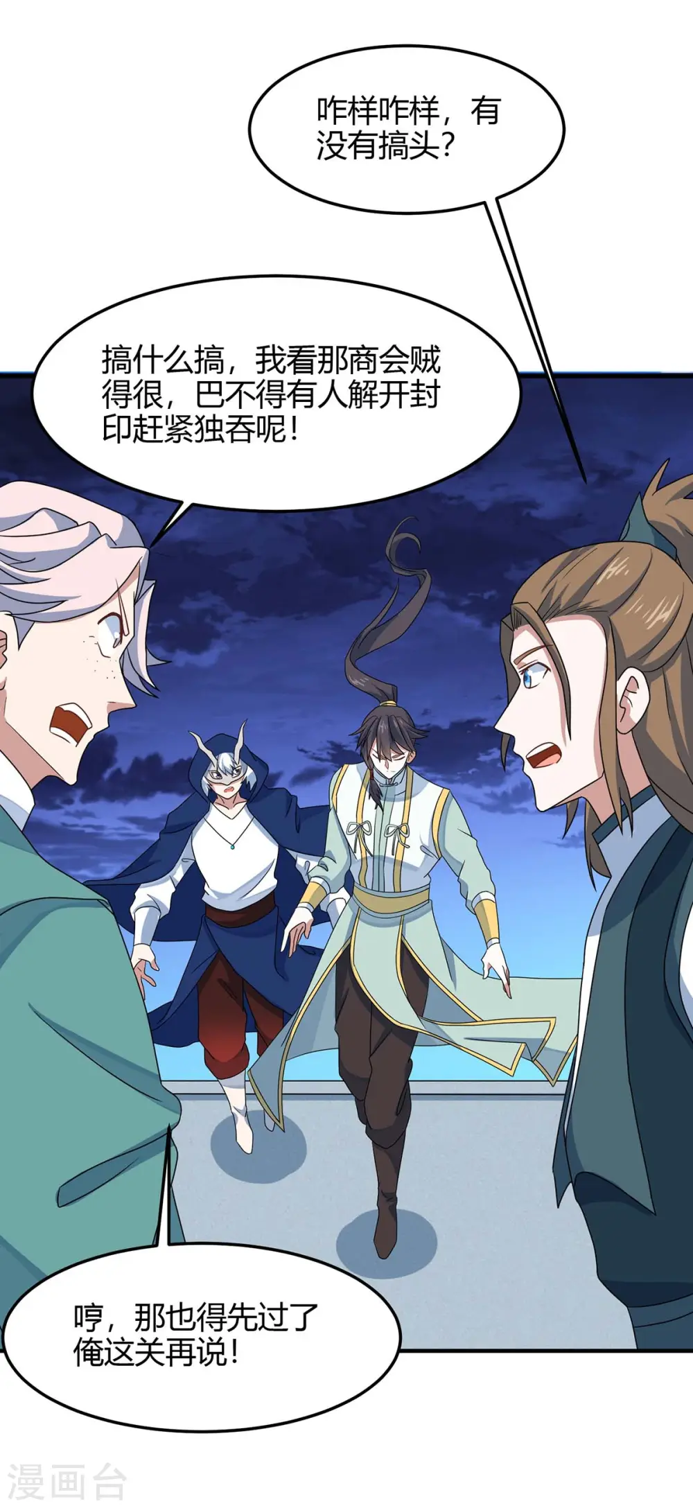 第159话 苏园父子的阴谋 第18页