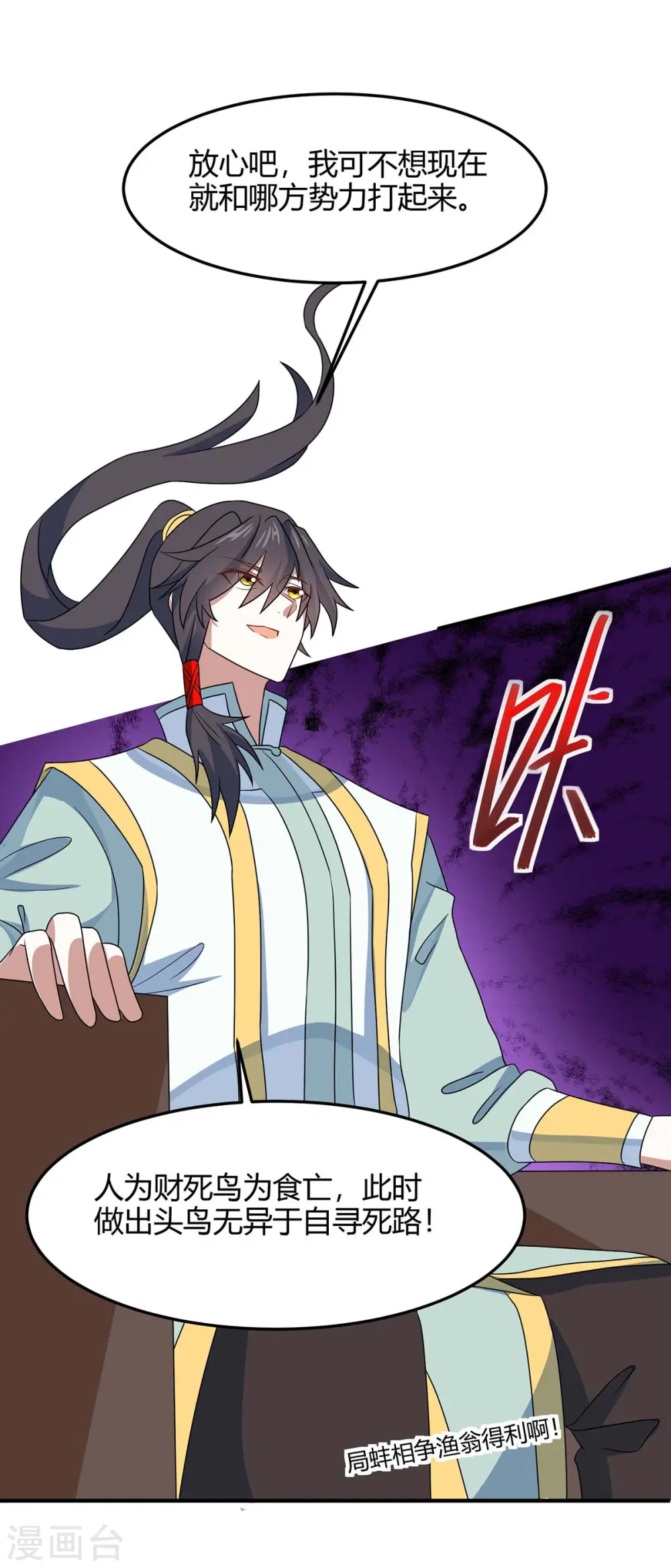 第159话 苏园父子的阴谋 第19页