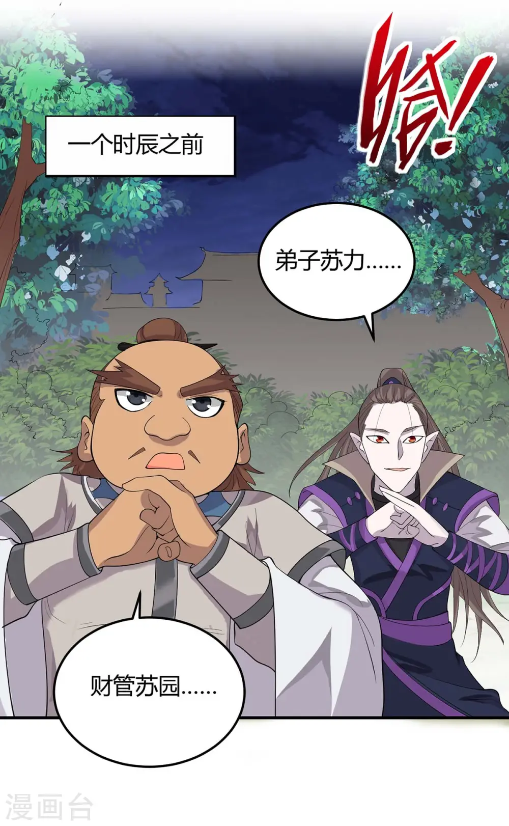 第159话 苏园父子的阴谋 第22页