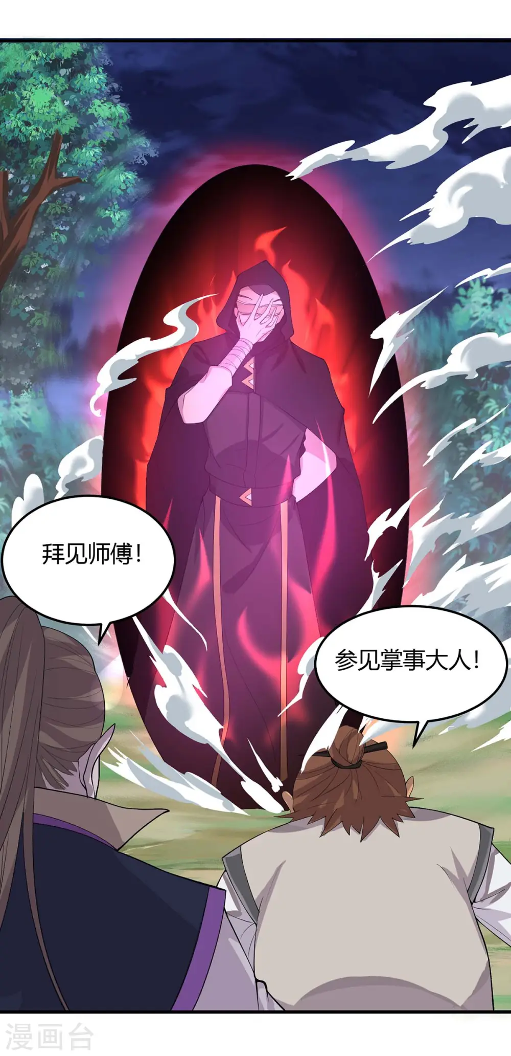 第159话 苏园父子的阴谋 第23页