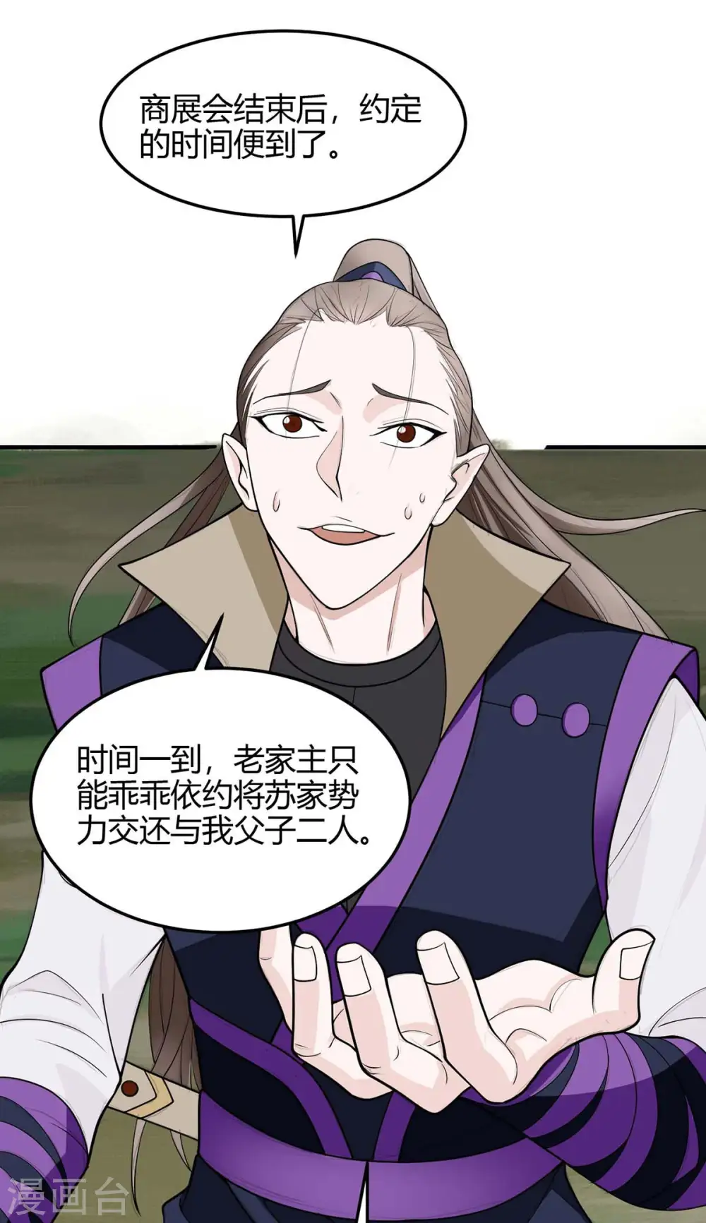 第159话 苏园父子的阴谋 第25页