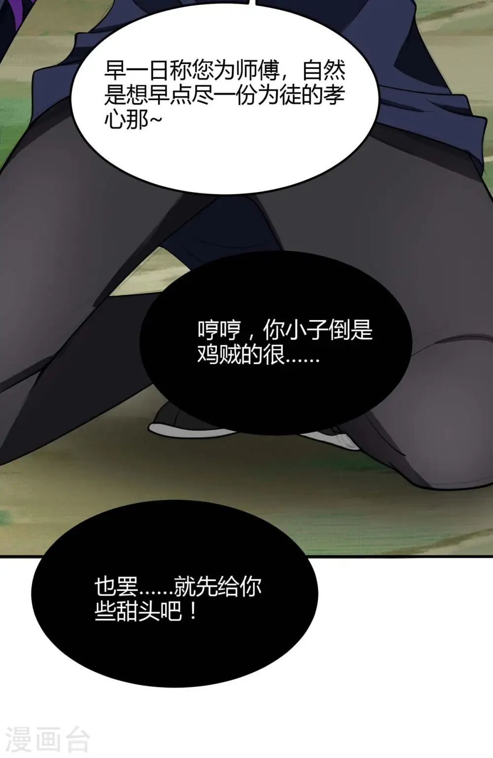 第159话 苏园父子的阴谋 第26页