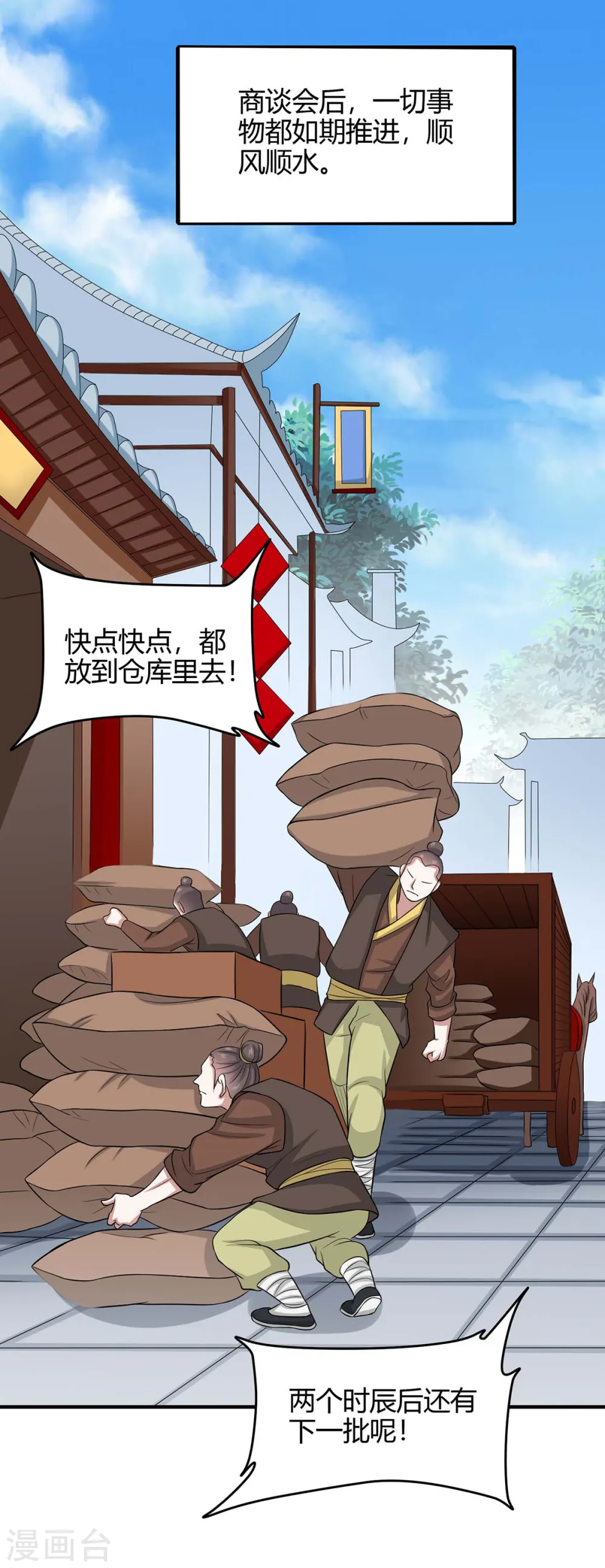第157话 志在必得 第2页
