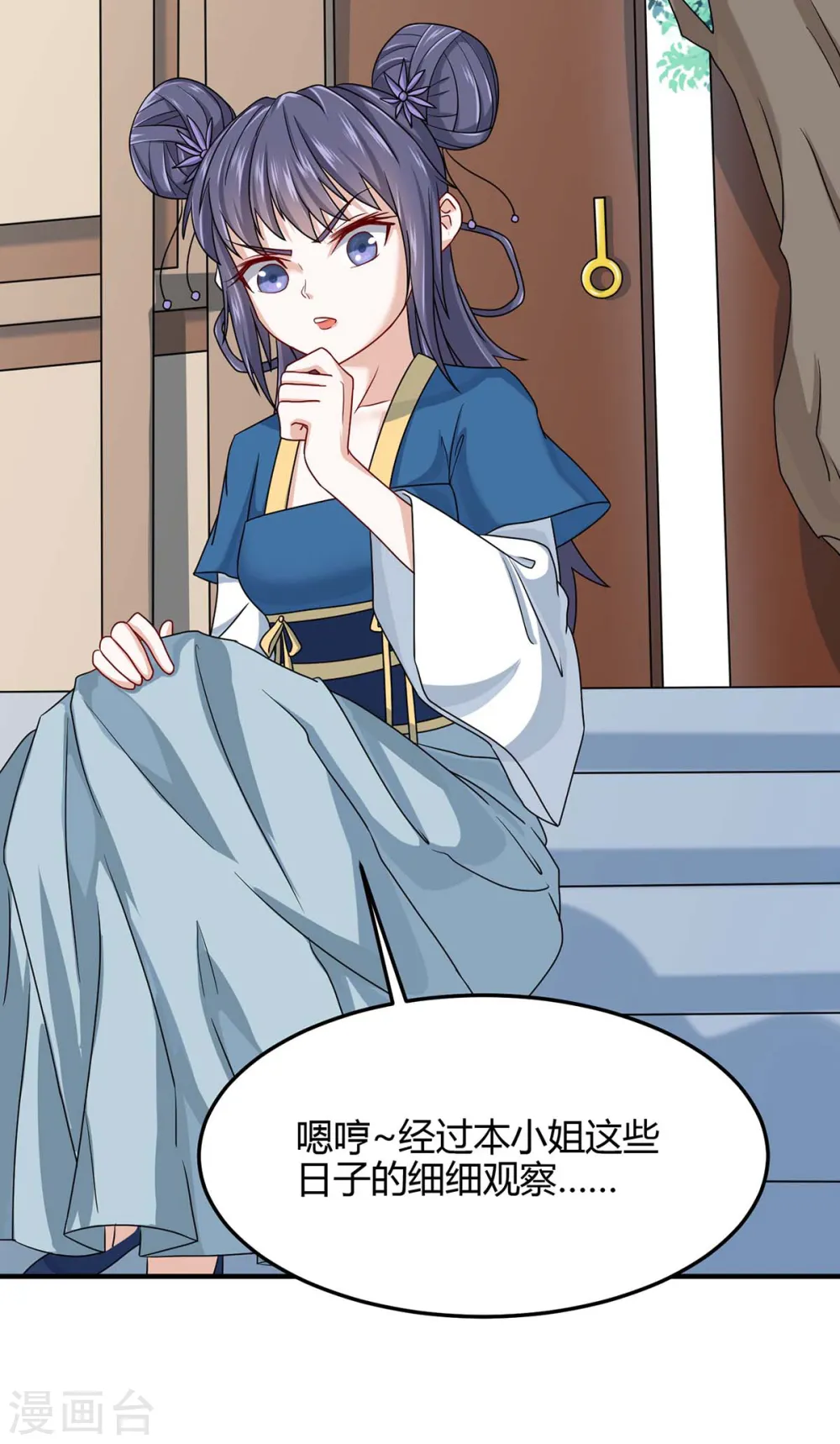 第157话 志在必得 第9页