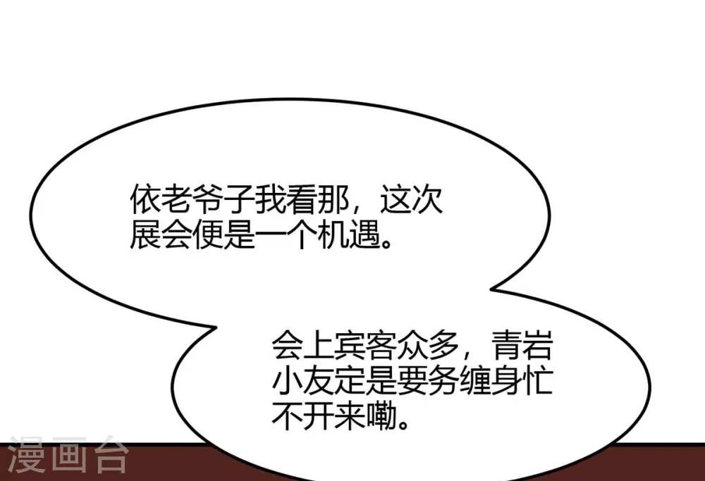 第157话 志在必得 第11页