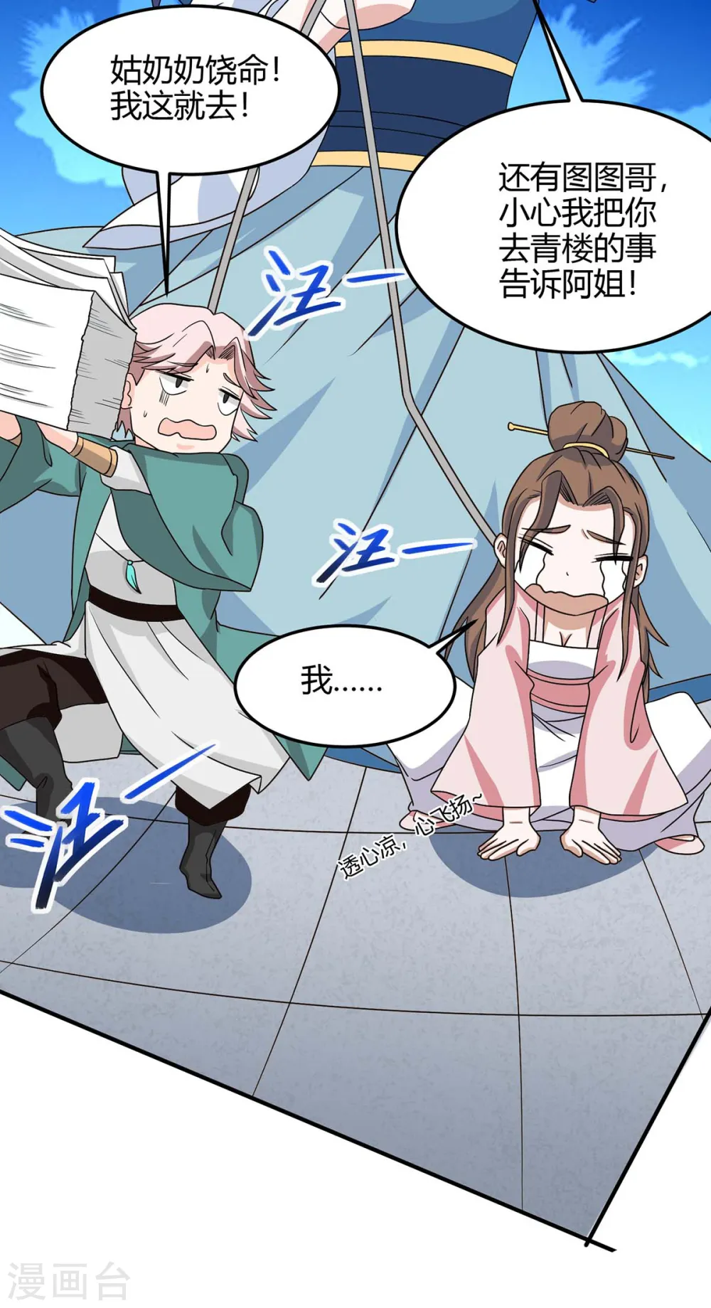 第157话 志在必得 第17页