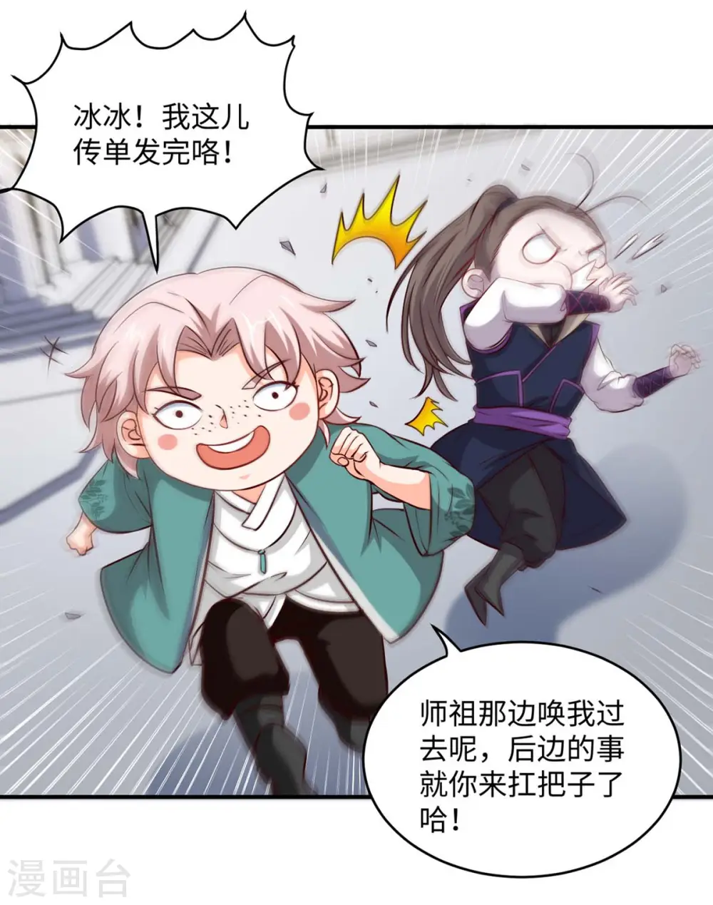 第157话 志在必得 第27页