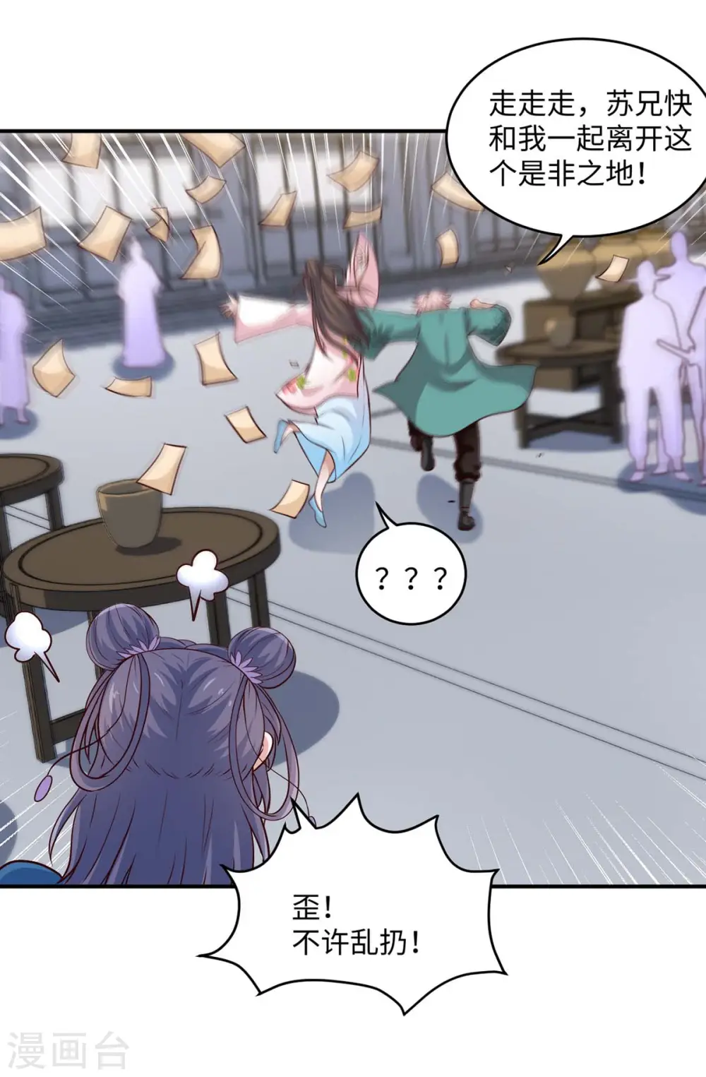 第157话 志在必得 第28页