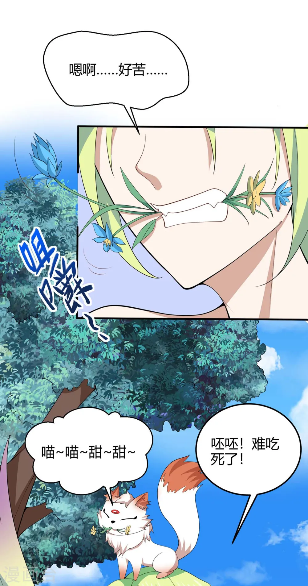 第156话 祁灵回来了 第3页