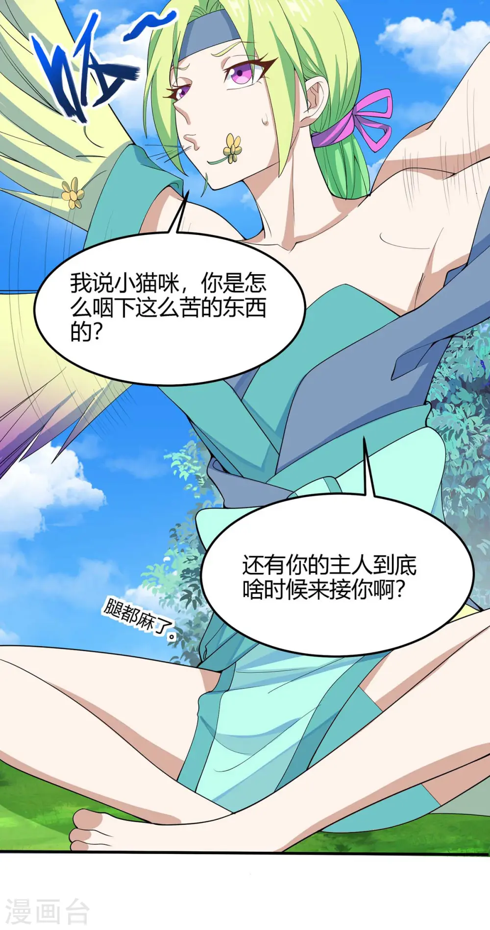 第156话 祁灵回来了 第4页