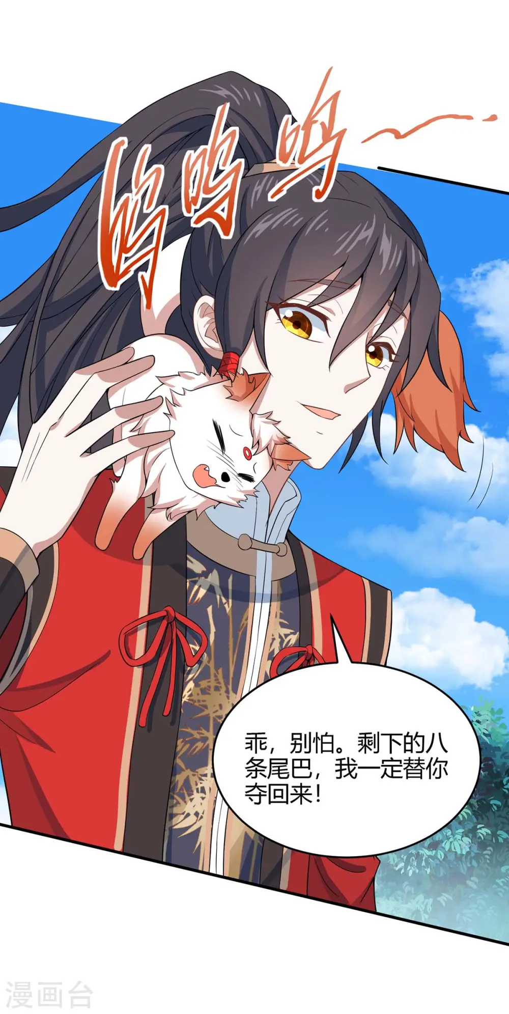 第156话 祁灵回来了 第8页
