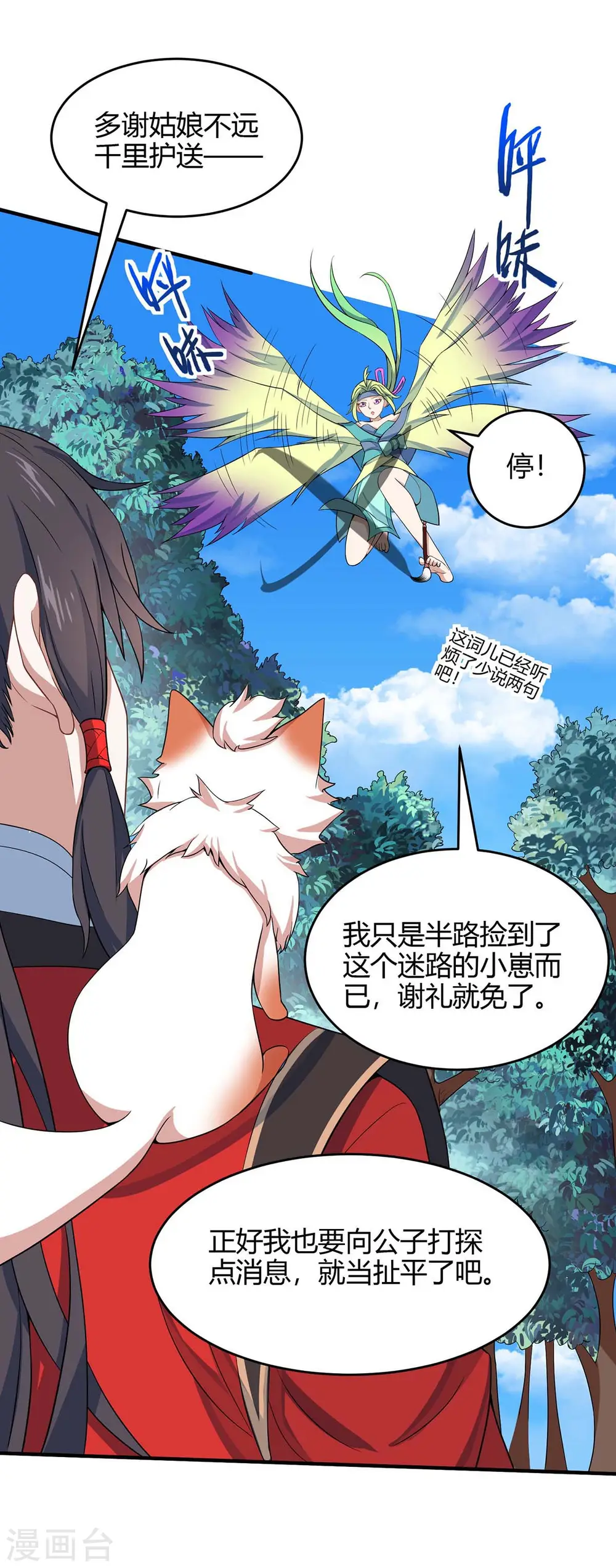 第156话 祁灵回来了 第9页