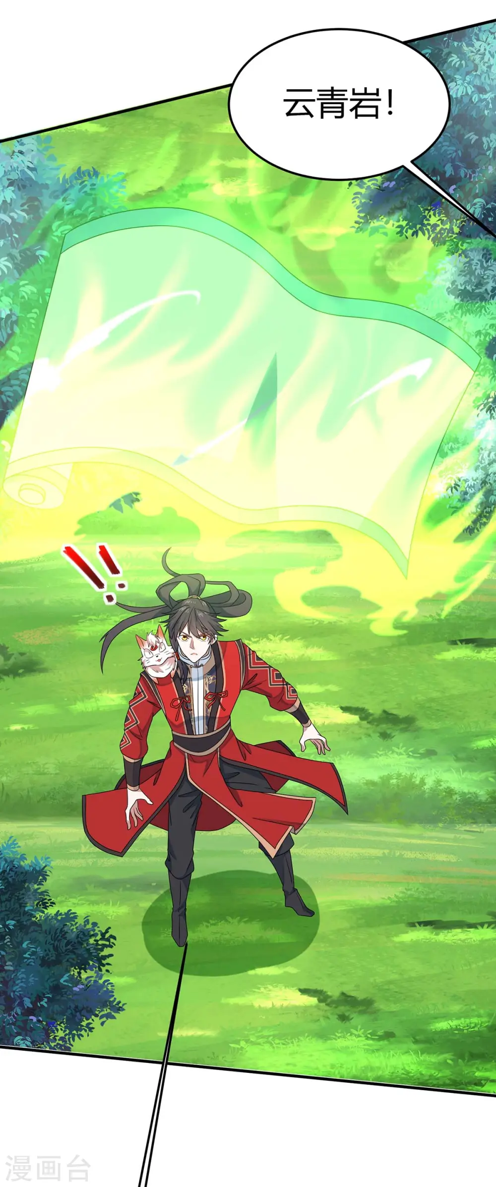 第156话 祁灵回来了 第11页
