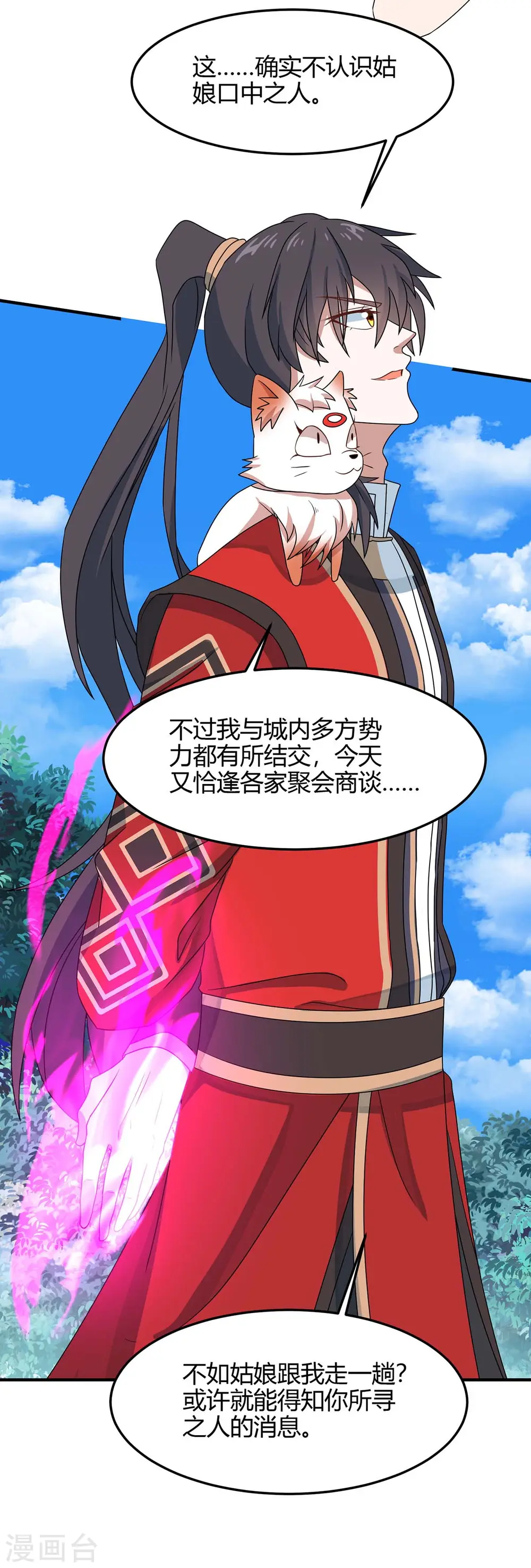 第156话 祁灵回来了 第13页