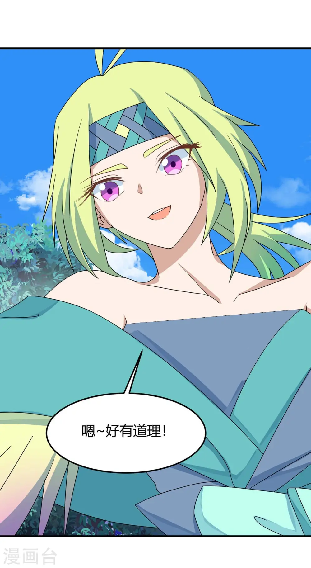 第156话 祁灵回来了 第14页
