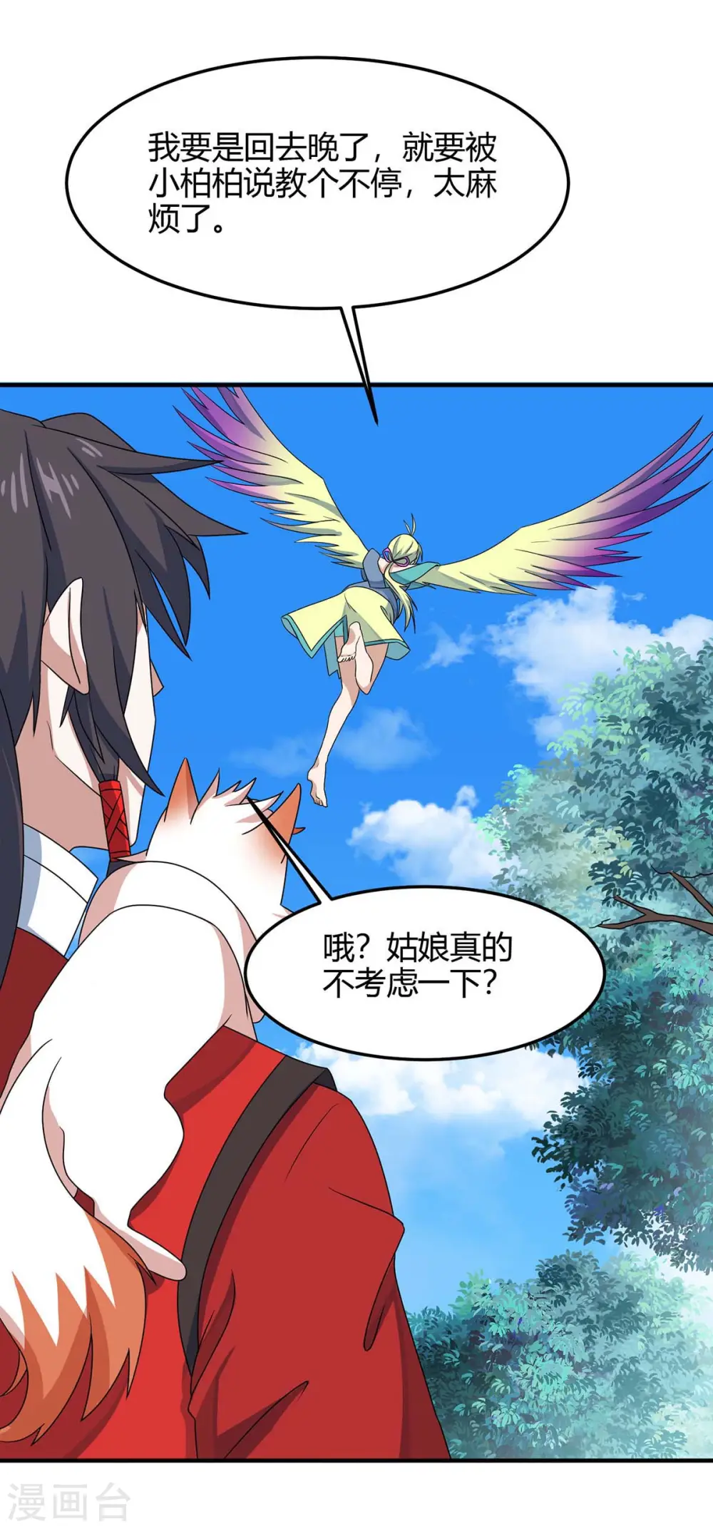 第156话 祁灵回来了 第16页