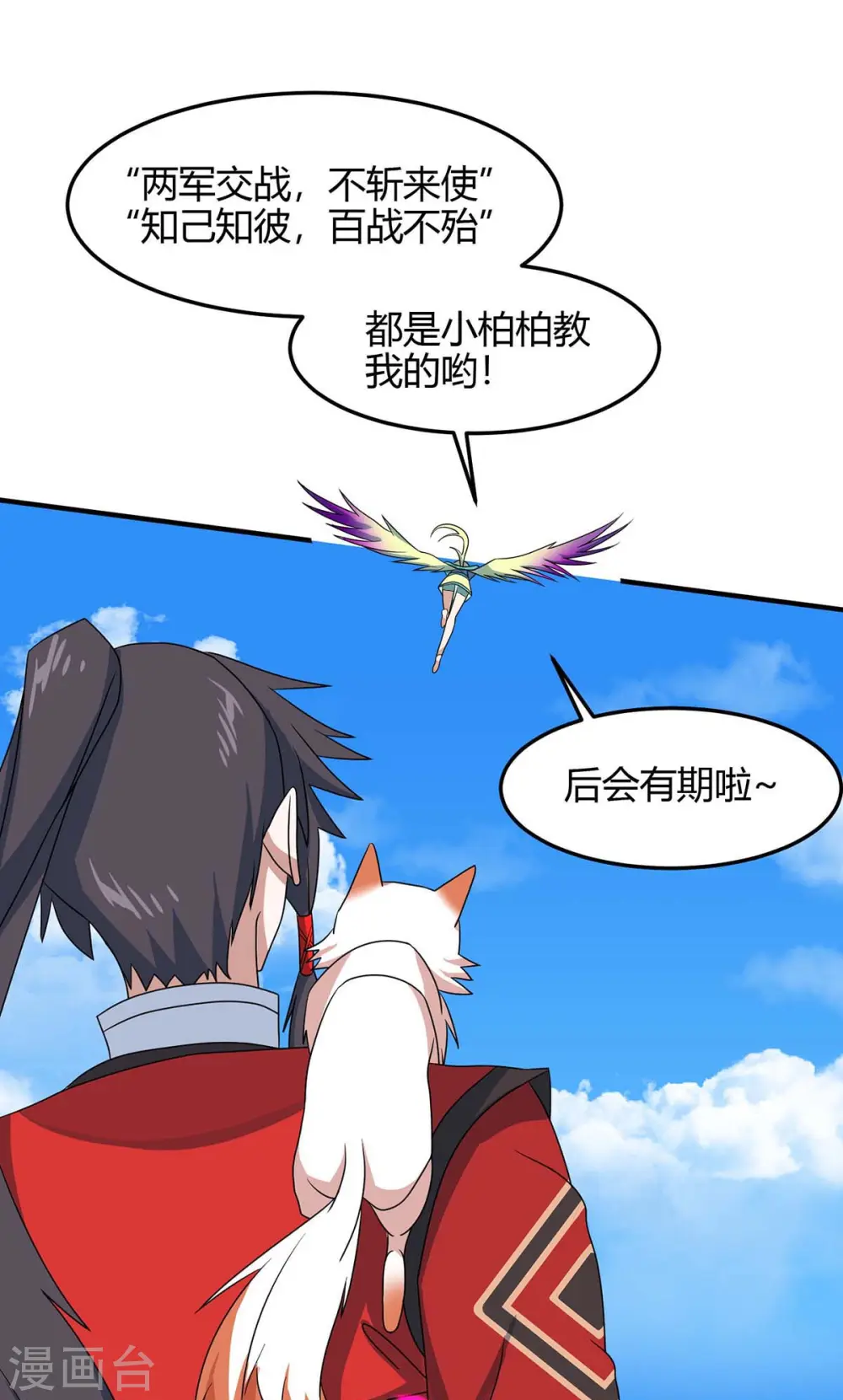第156话 祁灵回来了 第18页