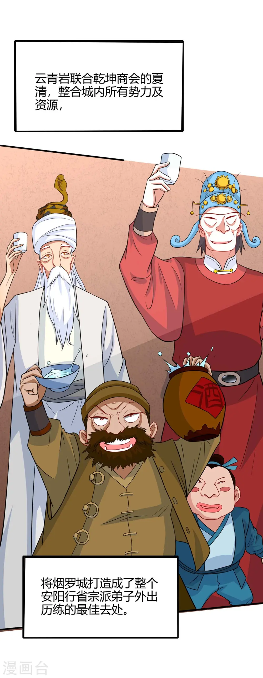第156话 祁灵回来了 第26页