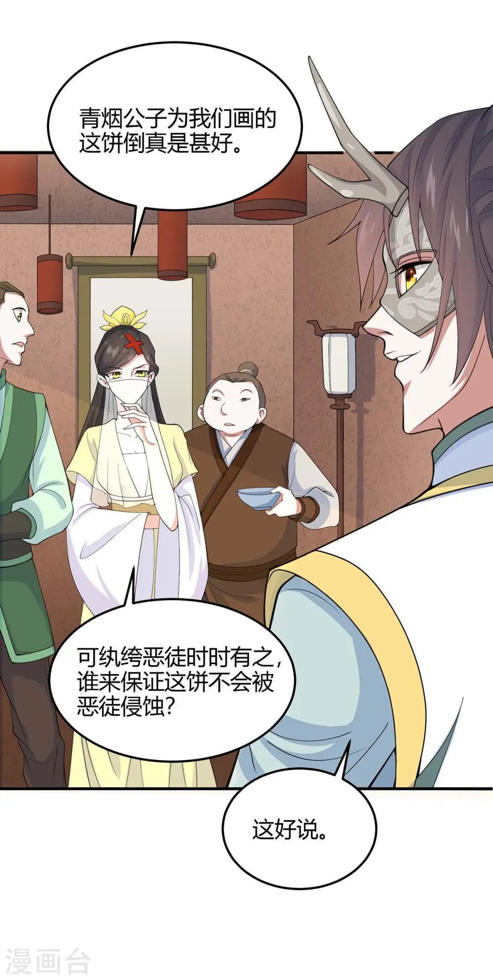 第156话 祁灵回来了 第28页
