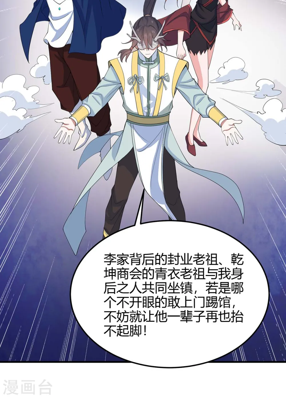 第156话 祁灵回来了 第30页