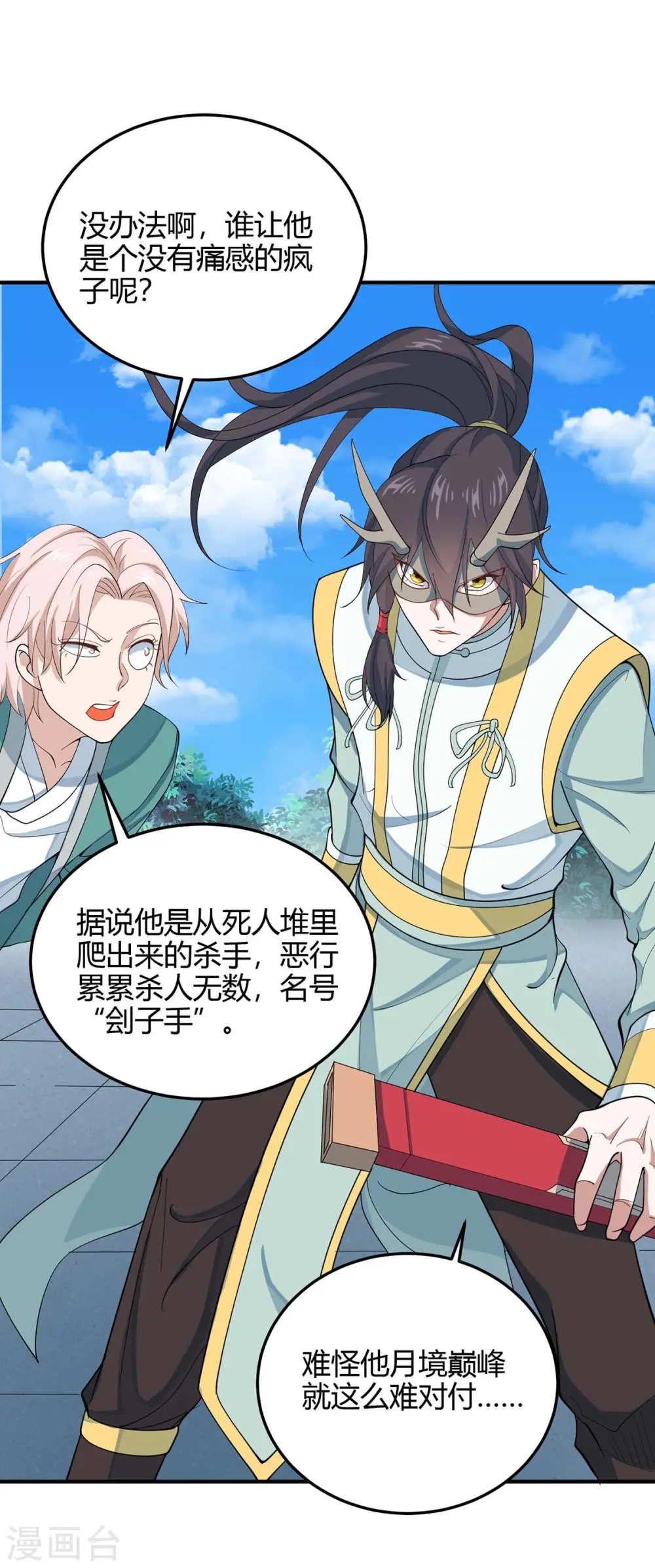 第154话 商会请柬 第3页
