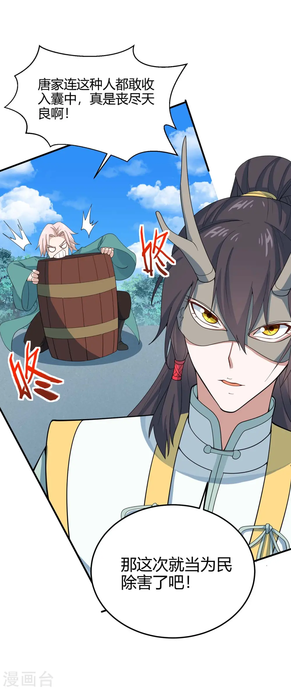 第154话 商会请柬 第4页