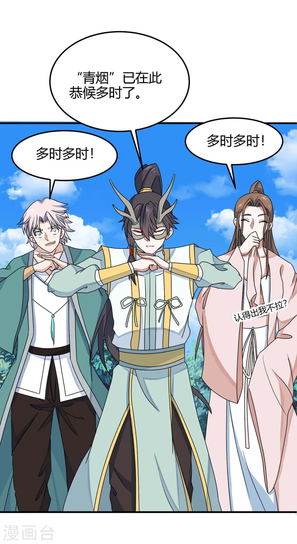 第154话 商会请柬 第17页