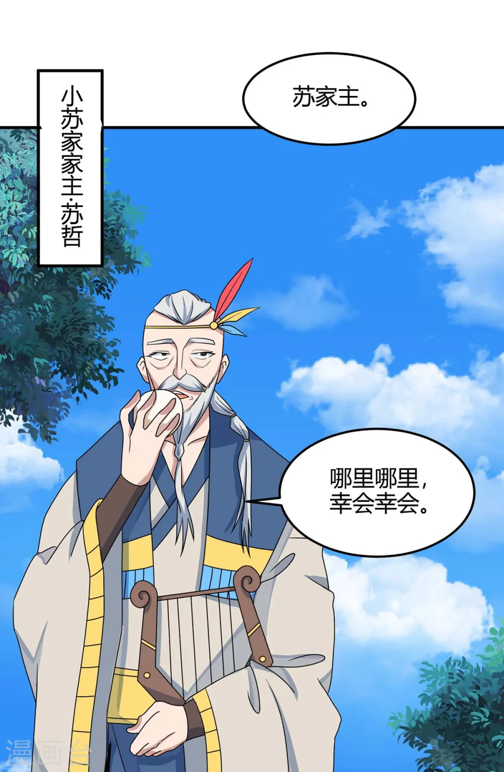 第154话 商会请柬 第18页