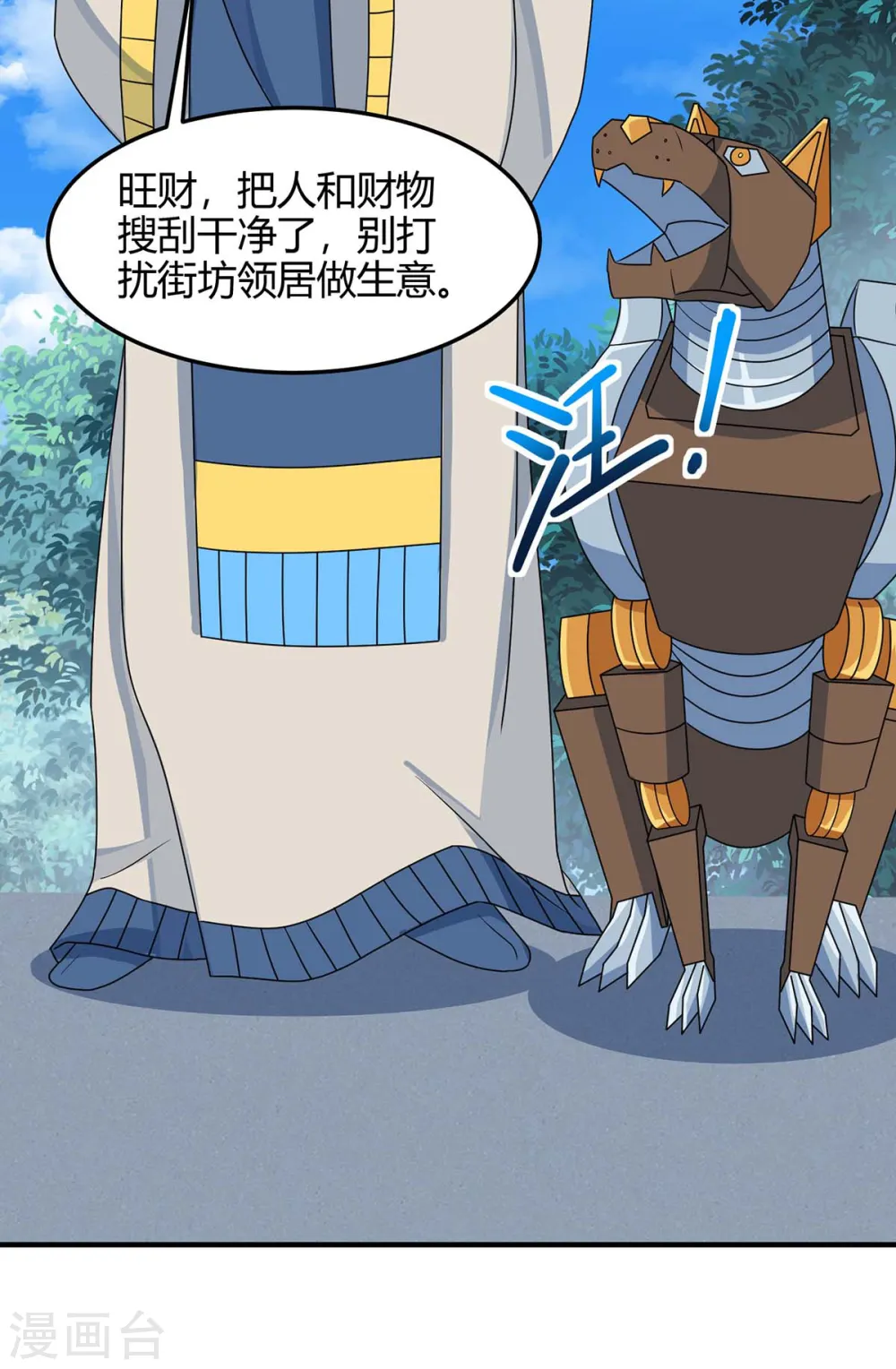 第154话 商会请柬 第19页
