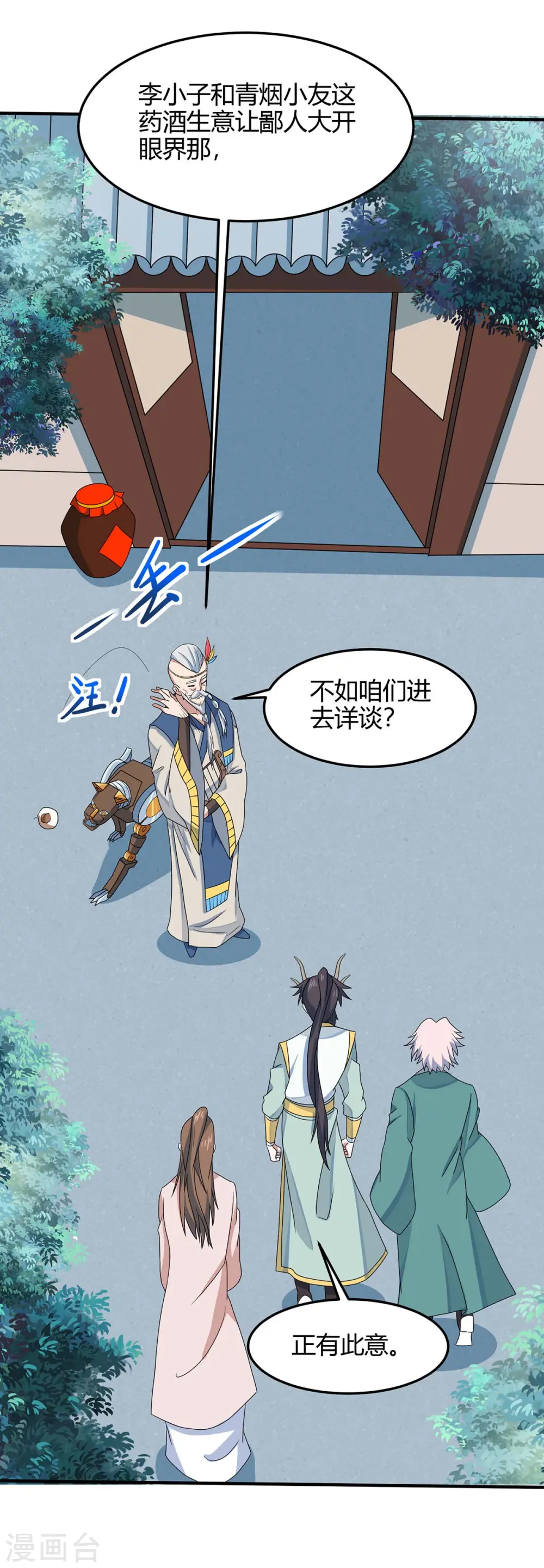 第154话 商会请柬 第20页