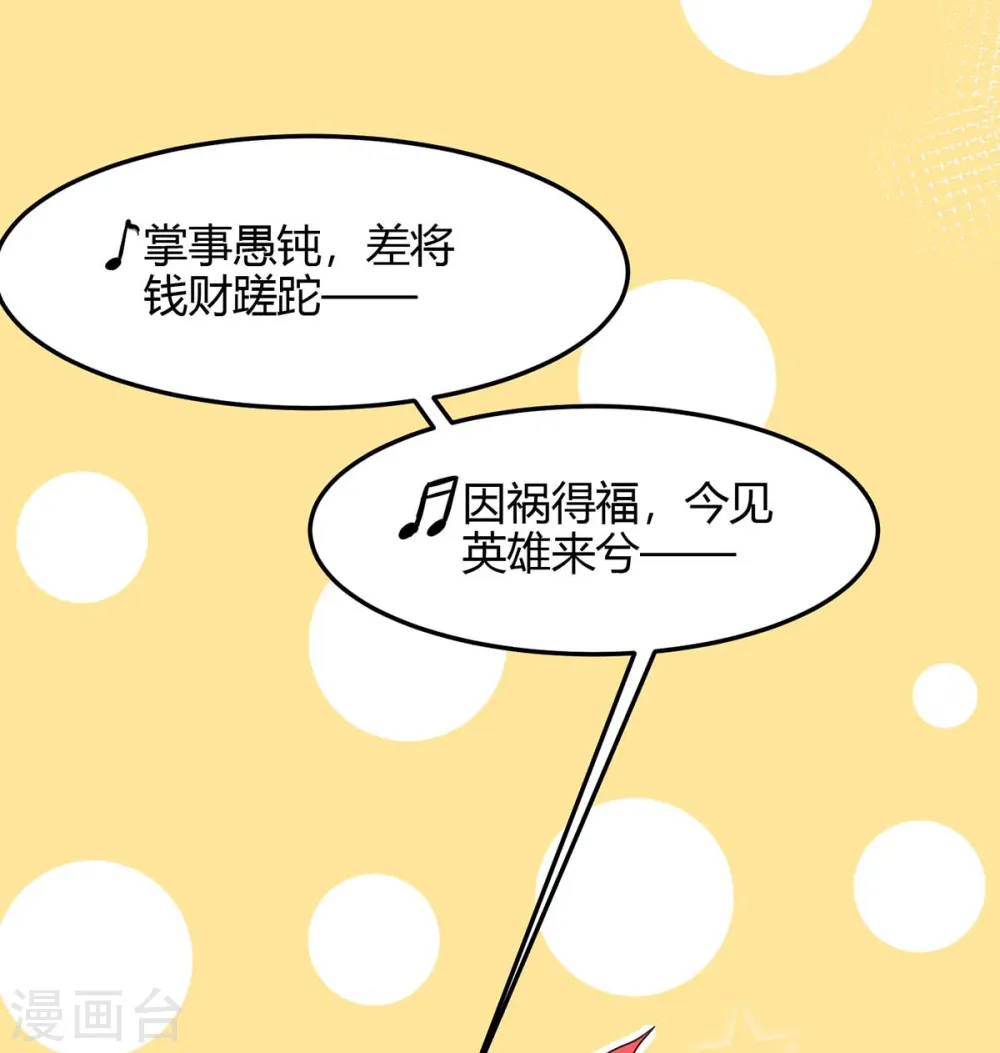 第154话 商会请柬 第22页