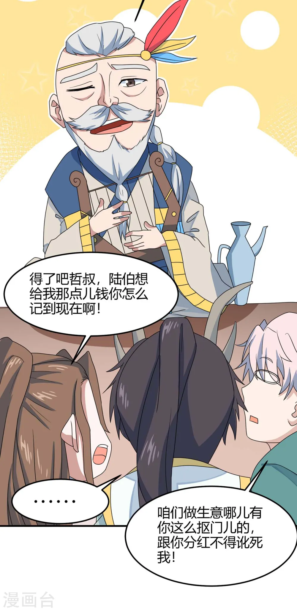 第154话 商会请柬 第23页