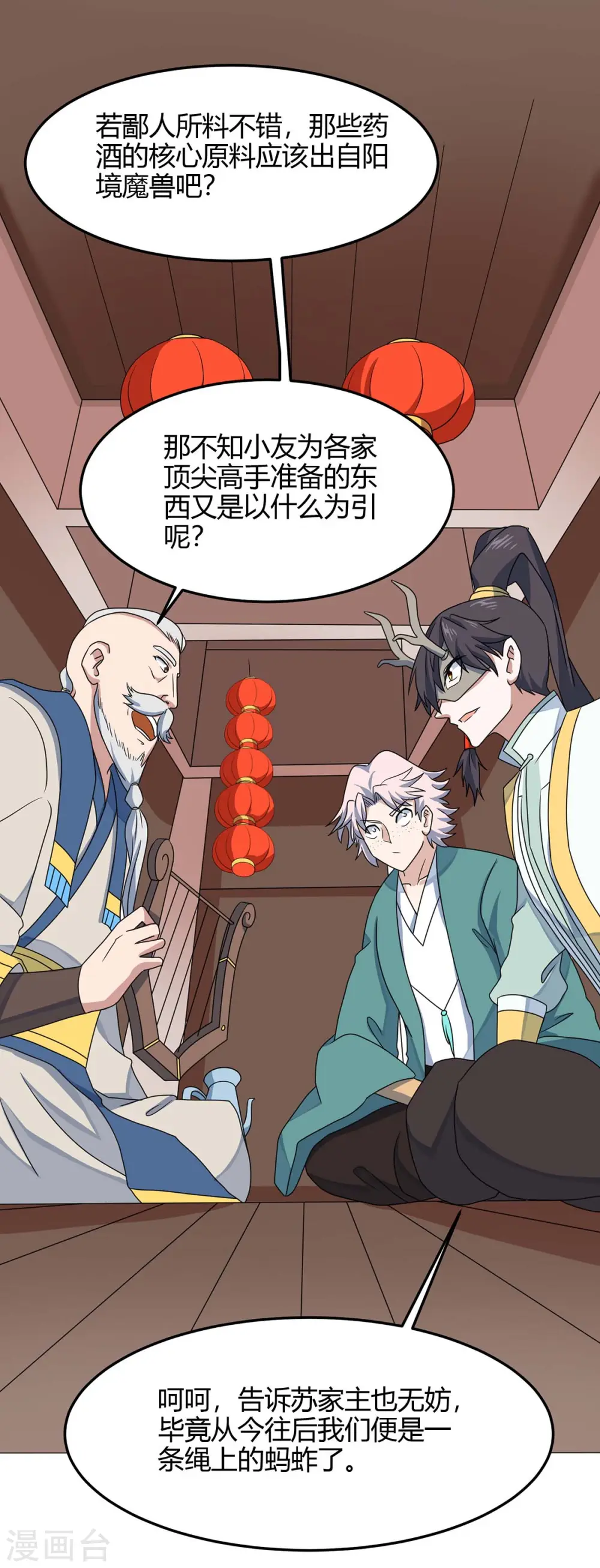 第154话 商会请柬 第25页