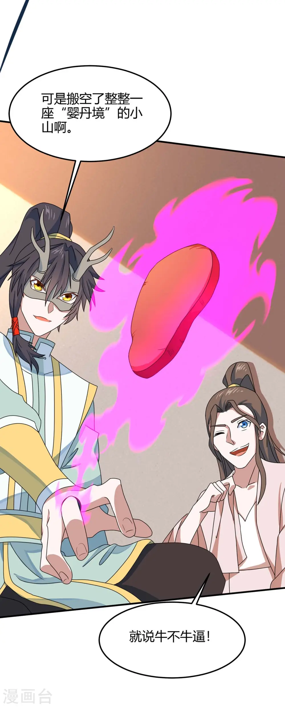 第154话 商会请柬 第28页