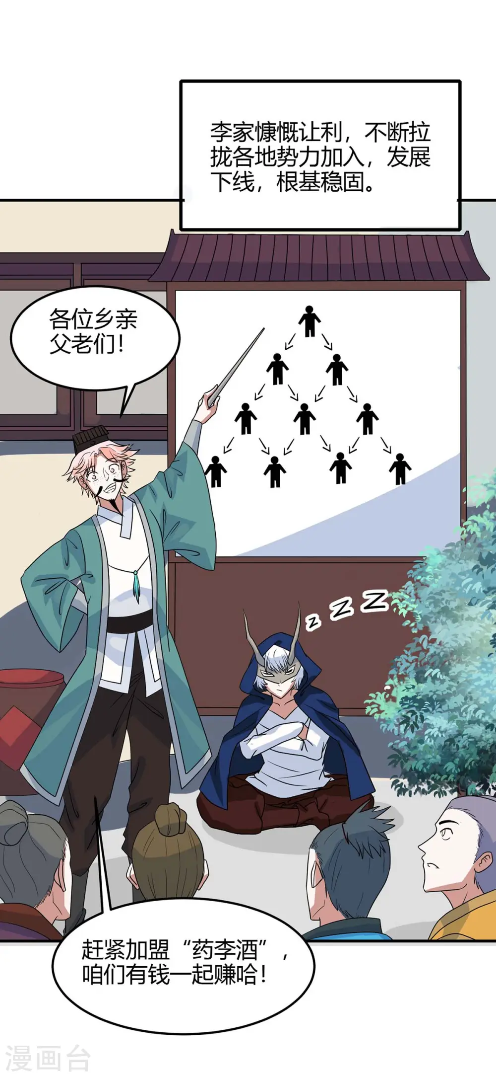 第154话 商会请柬 第30页
