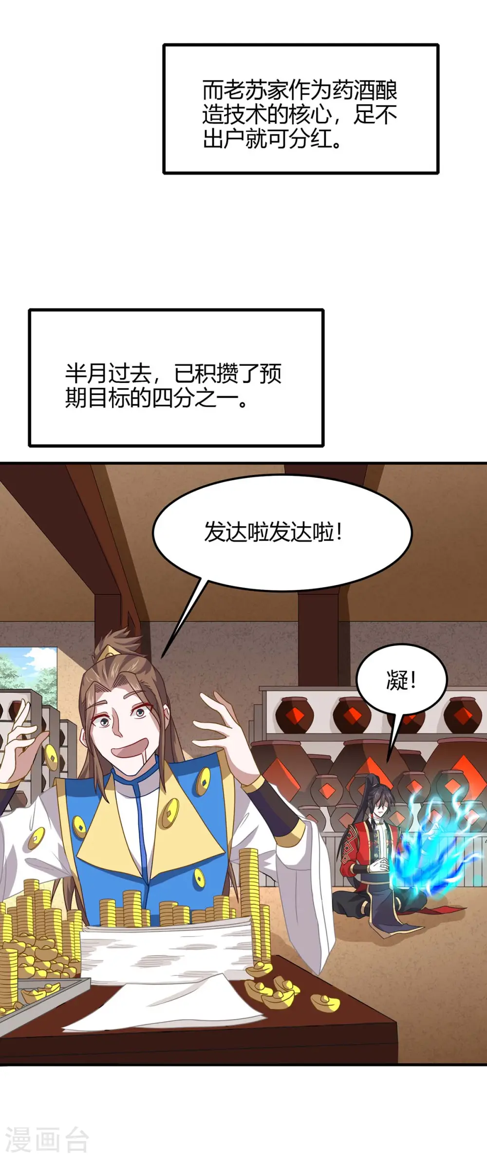 第154话 商会请柬 第31页